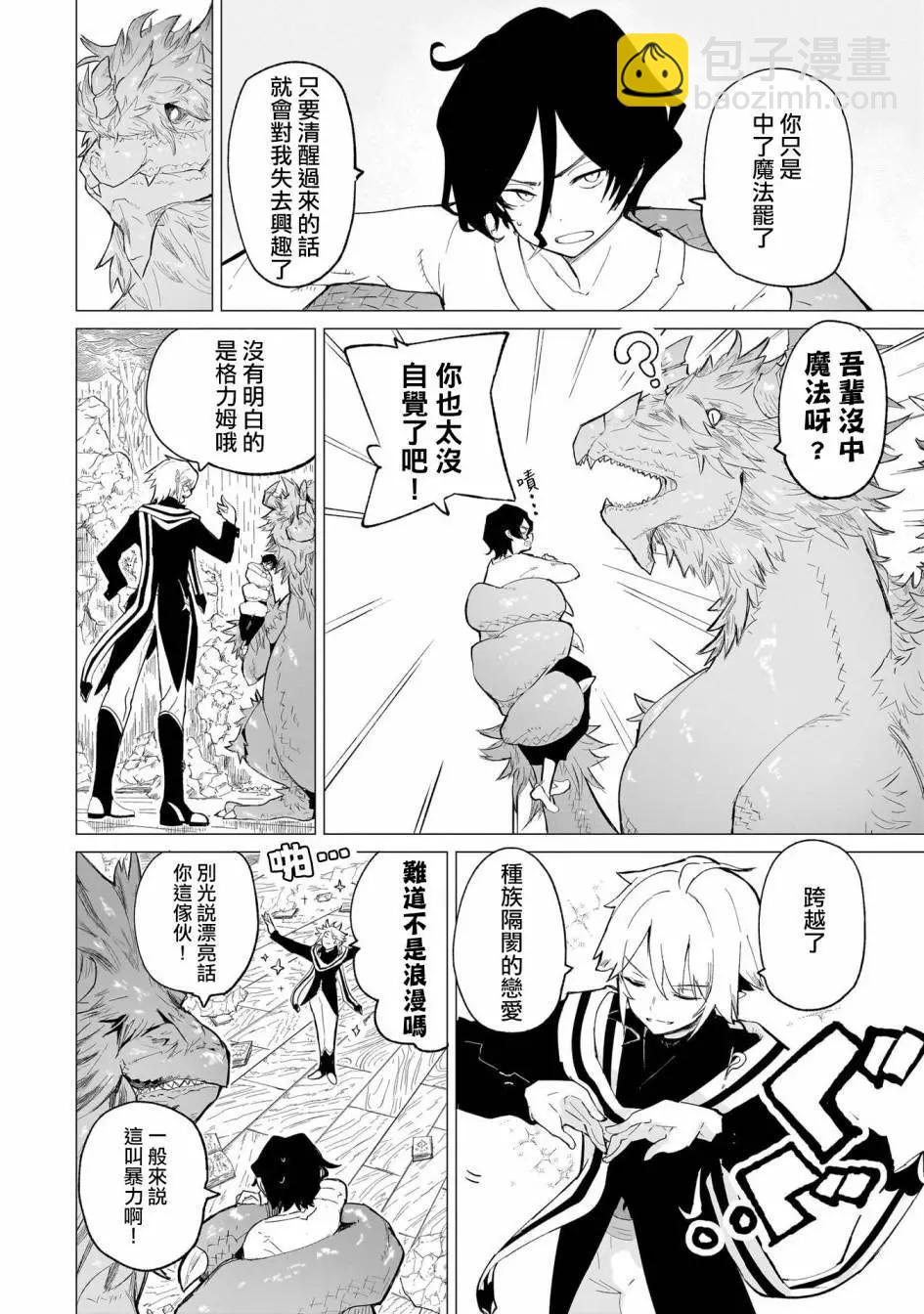 🍔恋爱魔咒 第02话 第6页