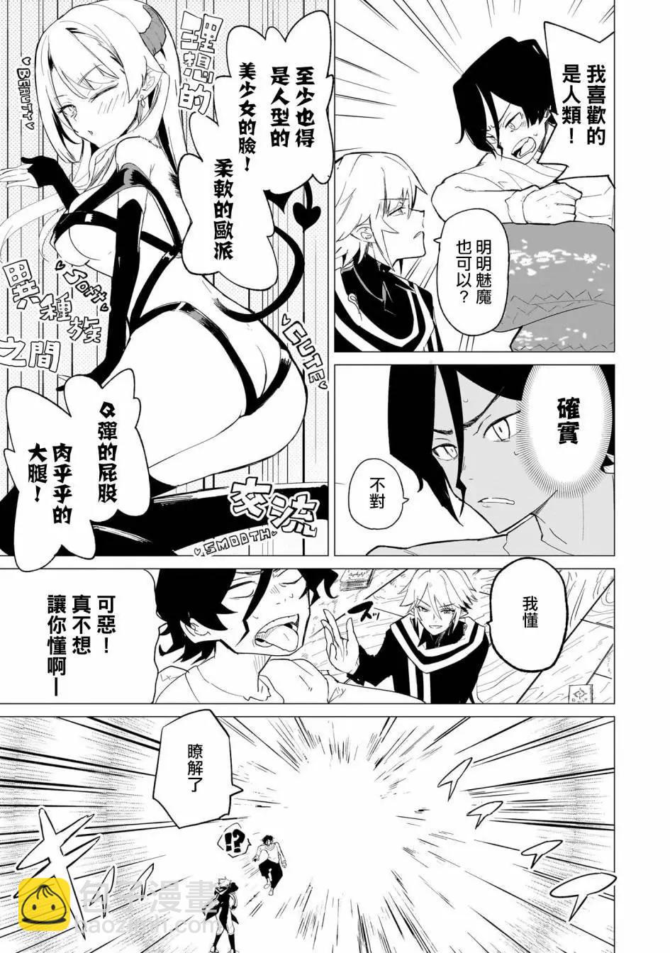 🍔恋爱魔咒 第02话 第7页