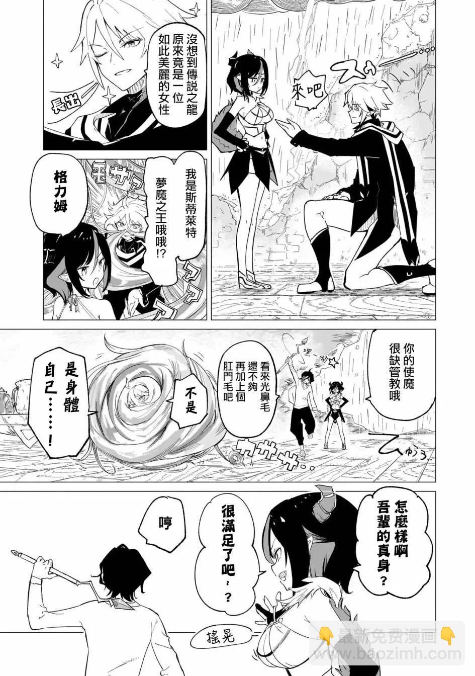 🍔恋爱魔咒 第02话 第9页