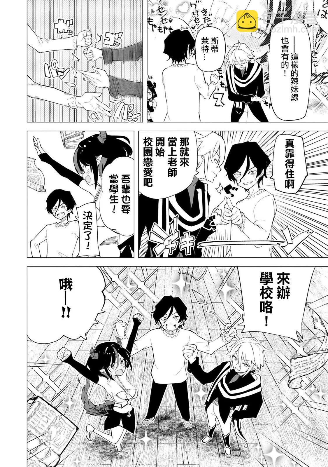 🍔恋爱魔咒 第04话 第10页