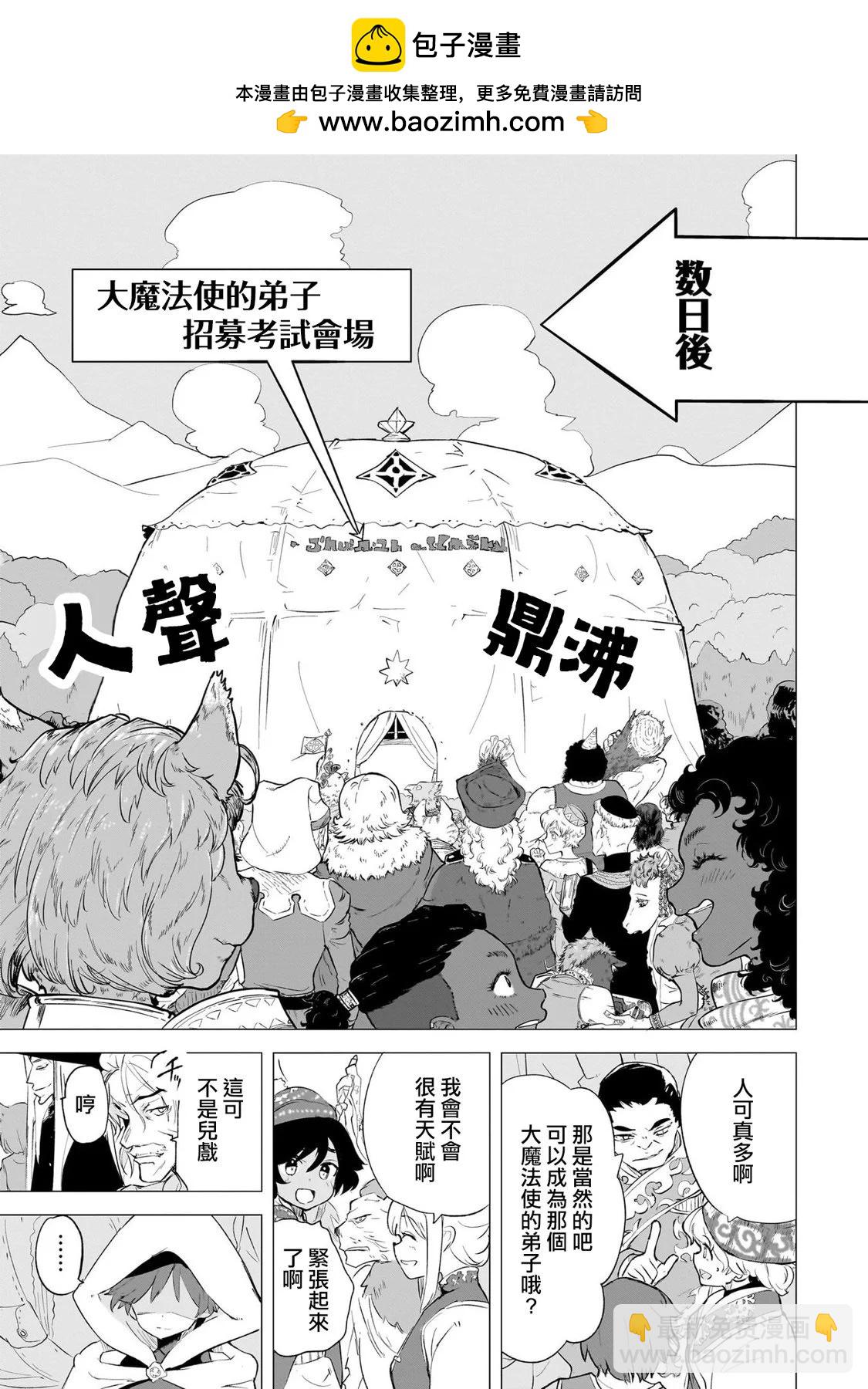 🍔恋爱魔咒 第04话 第11页