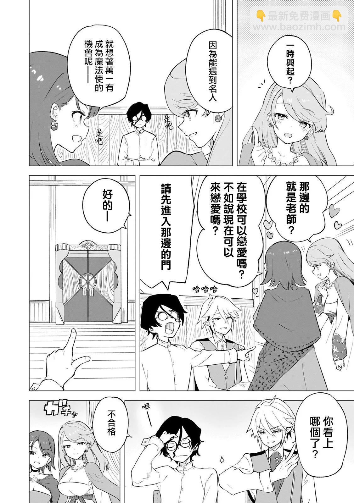 🍔恋爱魔咒 第04话 第14页