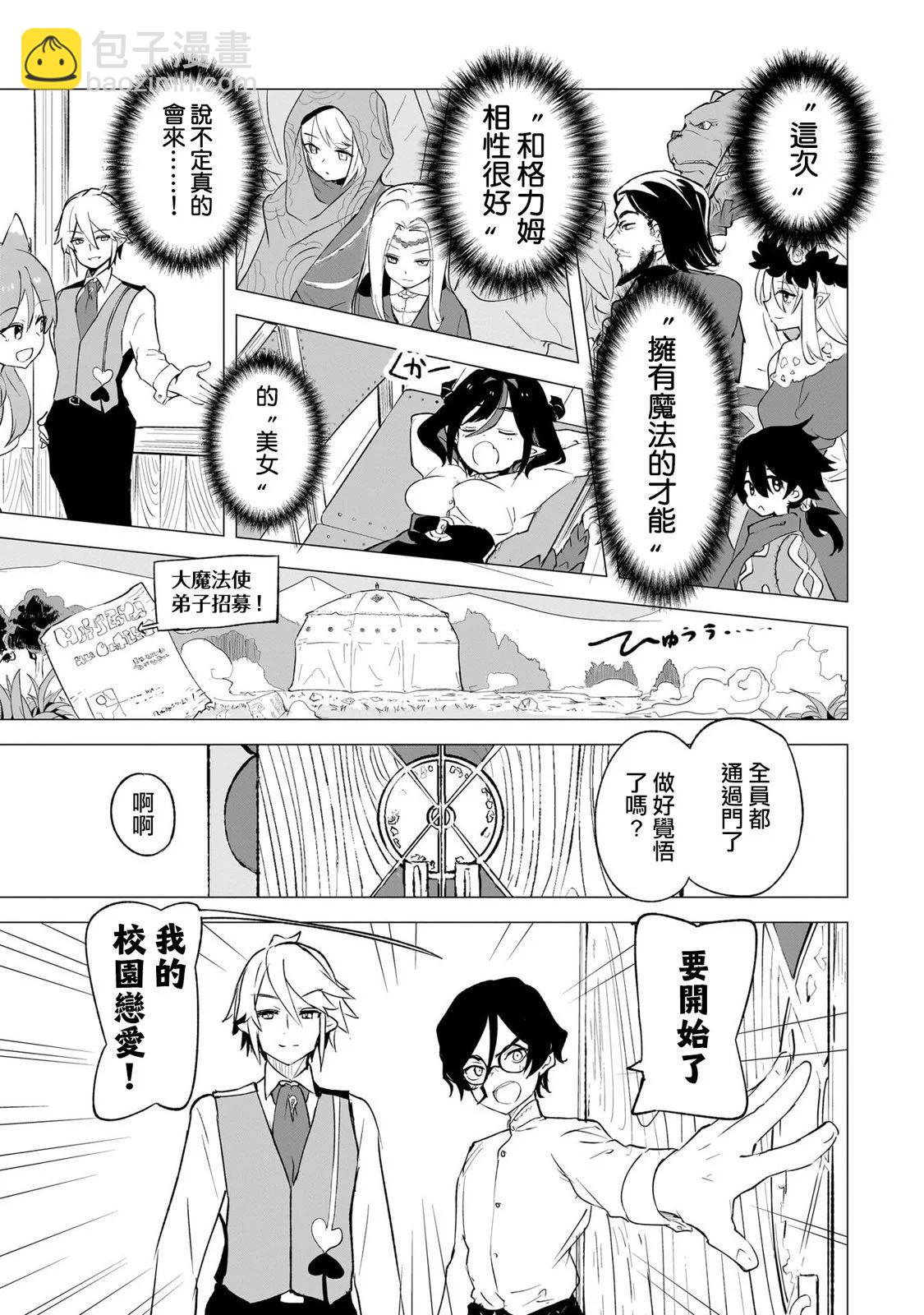 🍔恋爱魔咒 第04话 第17页