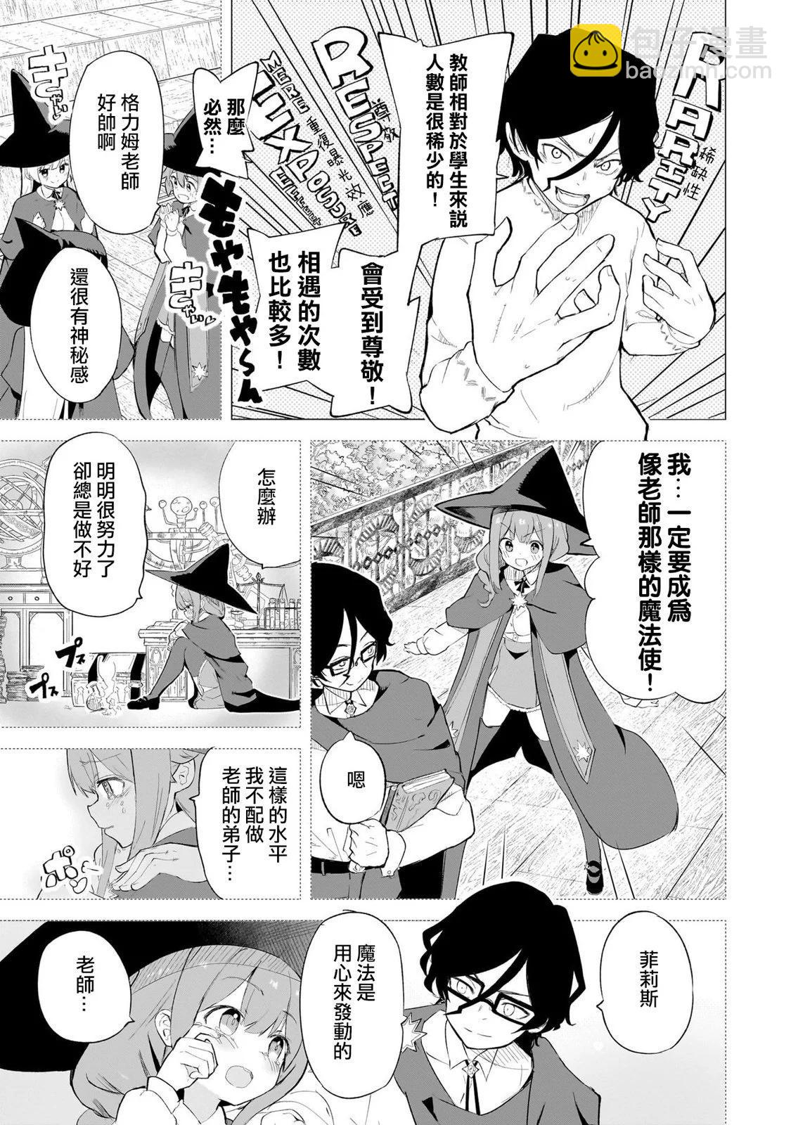 🍔恋爱魔咒 第04话 第3页
