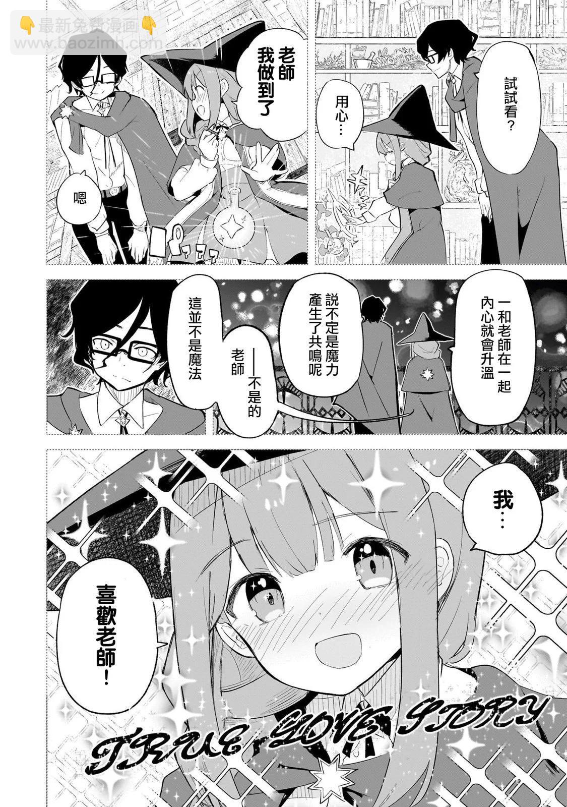 🍔恋爱魔咒 第04话 第4页