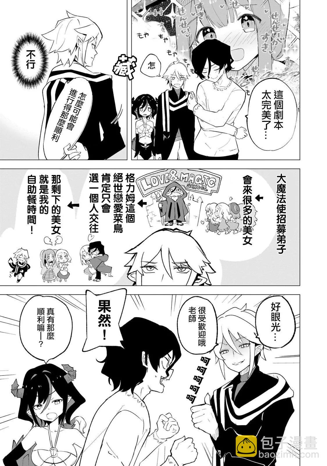 🍔恋爱魔咒 第04话 第5页