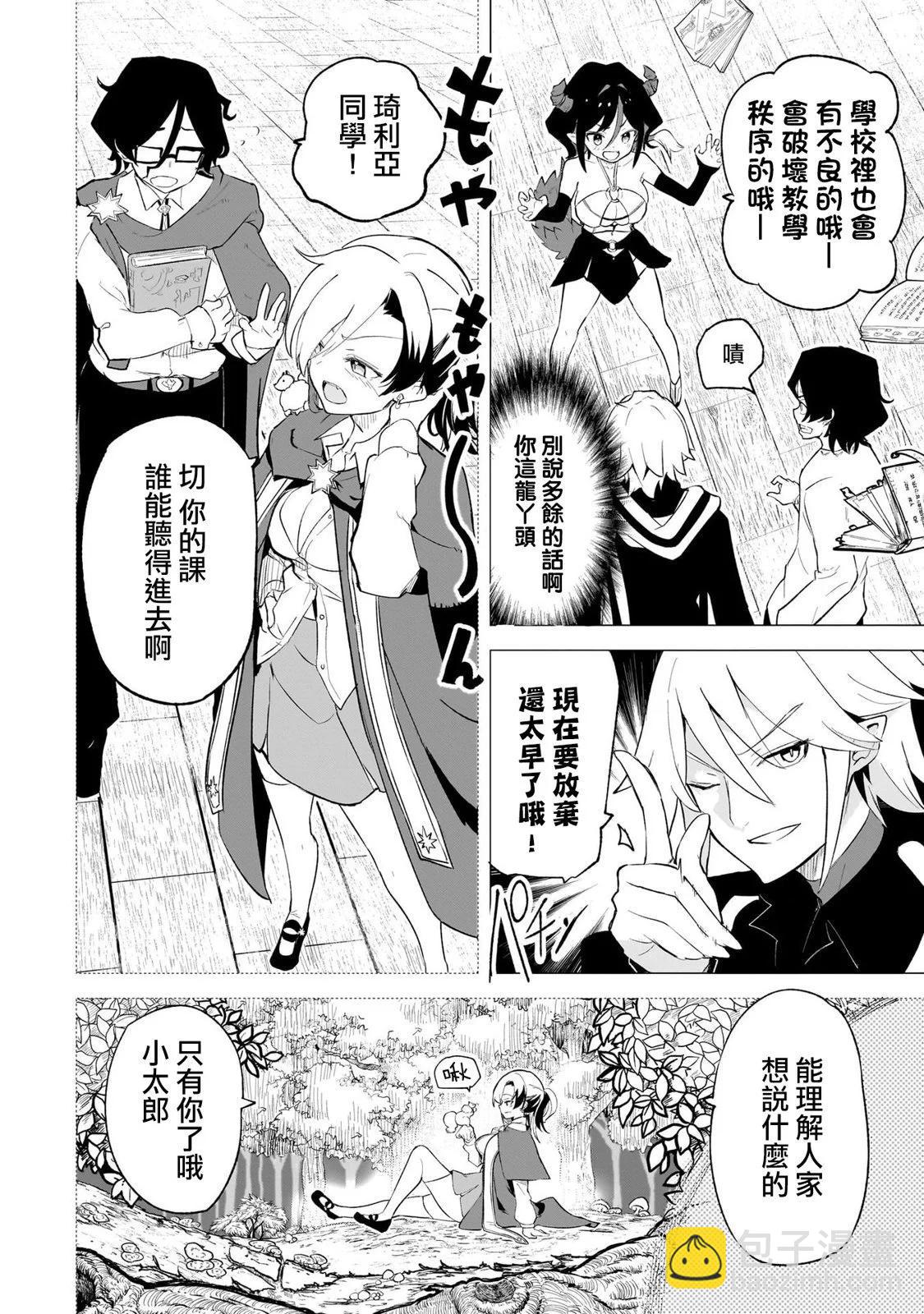 🍔恋爱魔咒 第04话 第6页