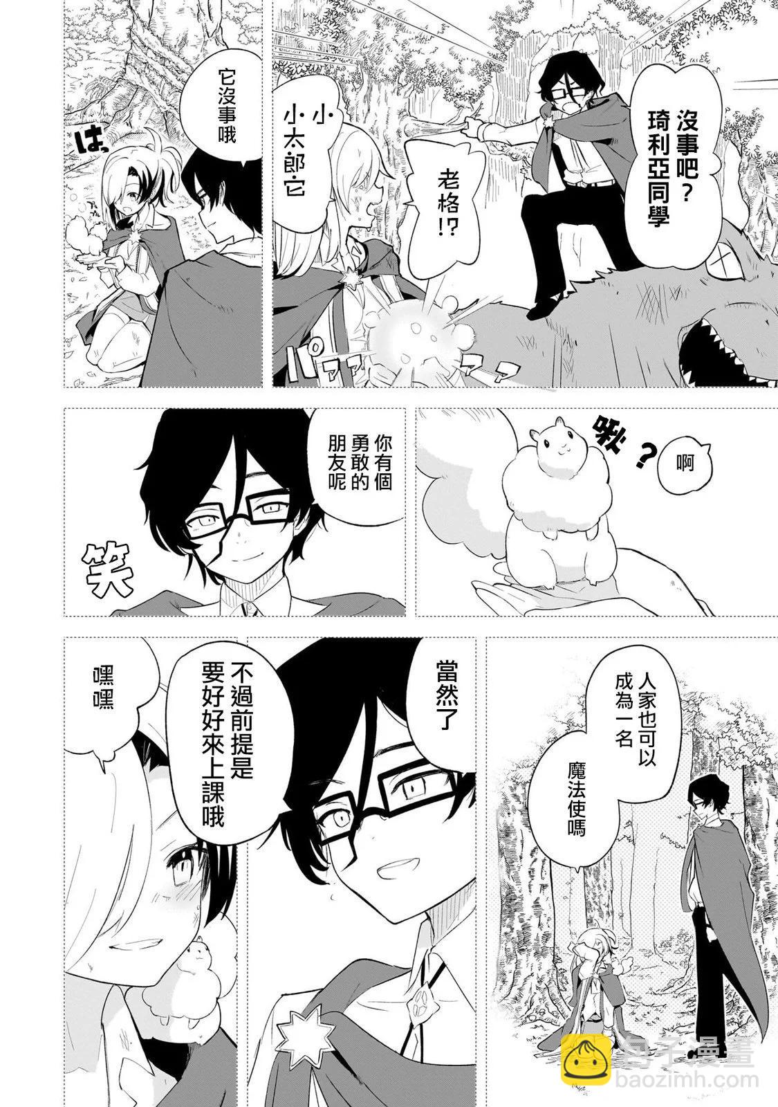 🍔恋爱魔咒 第04话 第8页