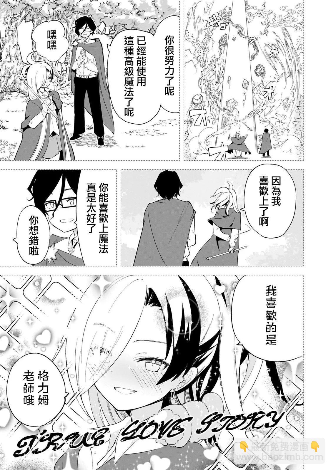 🍔恋爱魔咒 第04话 第9页