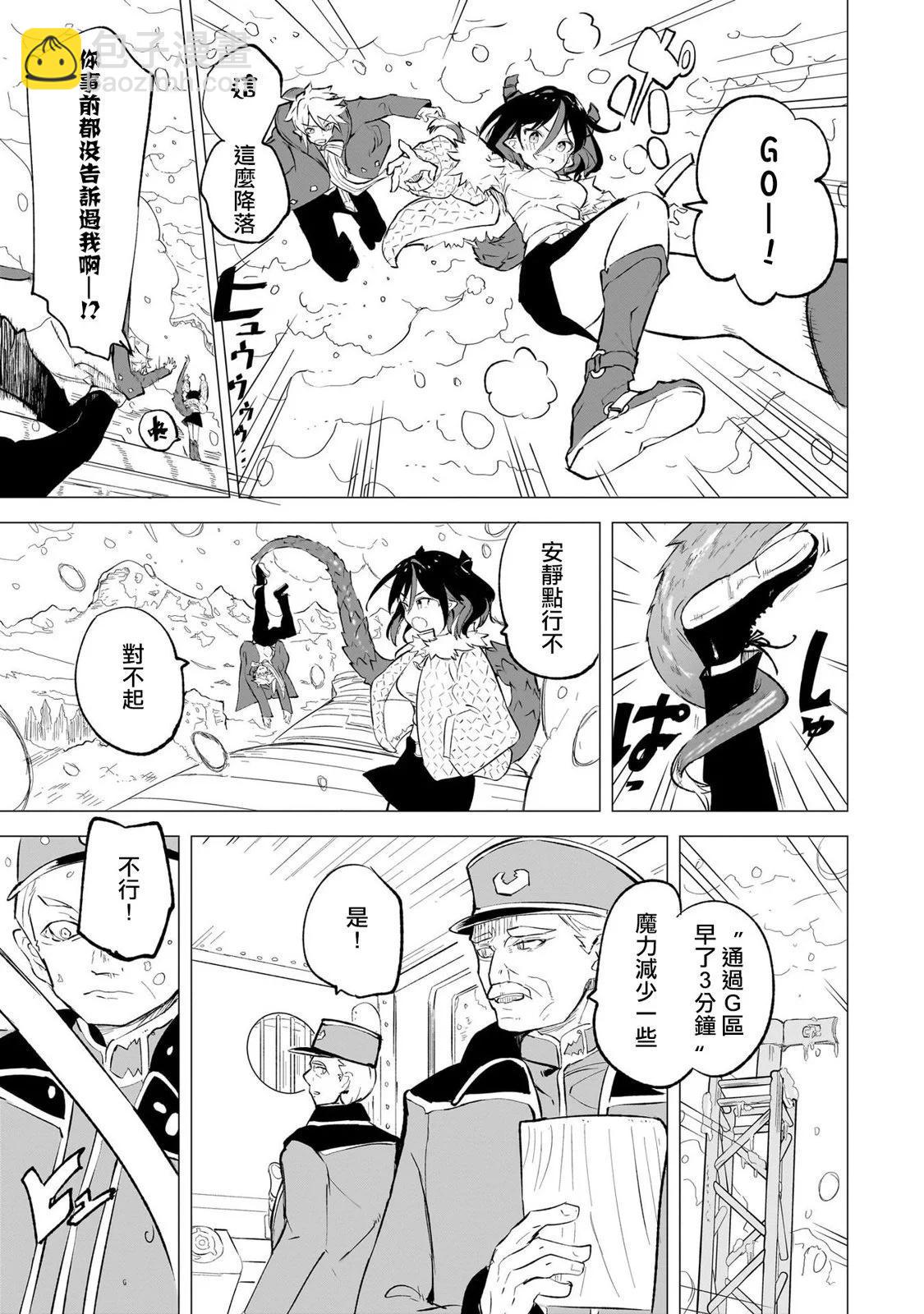 🍔恋爱魔咒 第06话 第15页