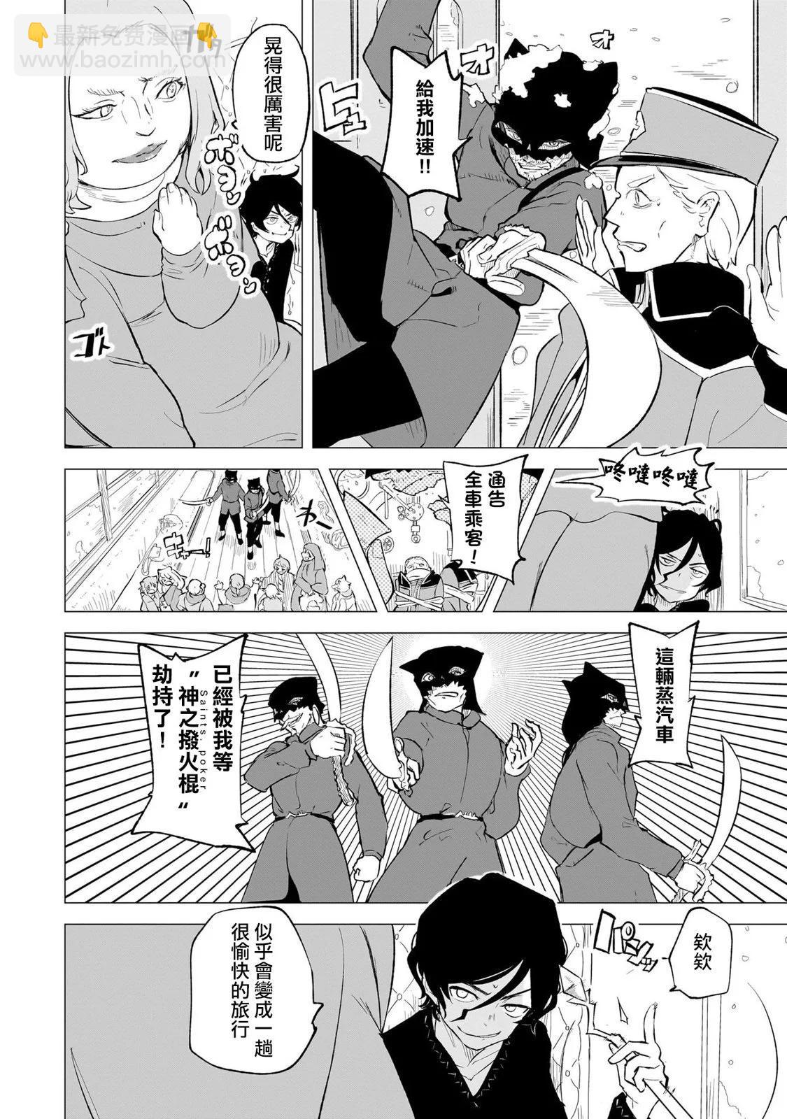 🍔恋爱魔咒 第06话 第16页