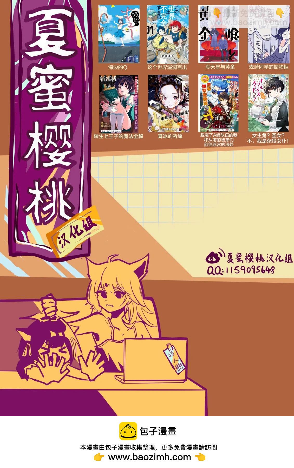 🍔恋爱魔咒 第06话 第19页