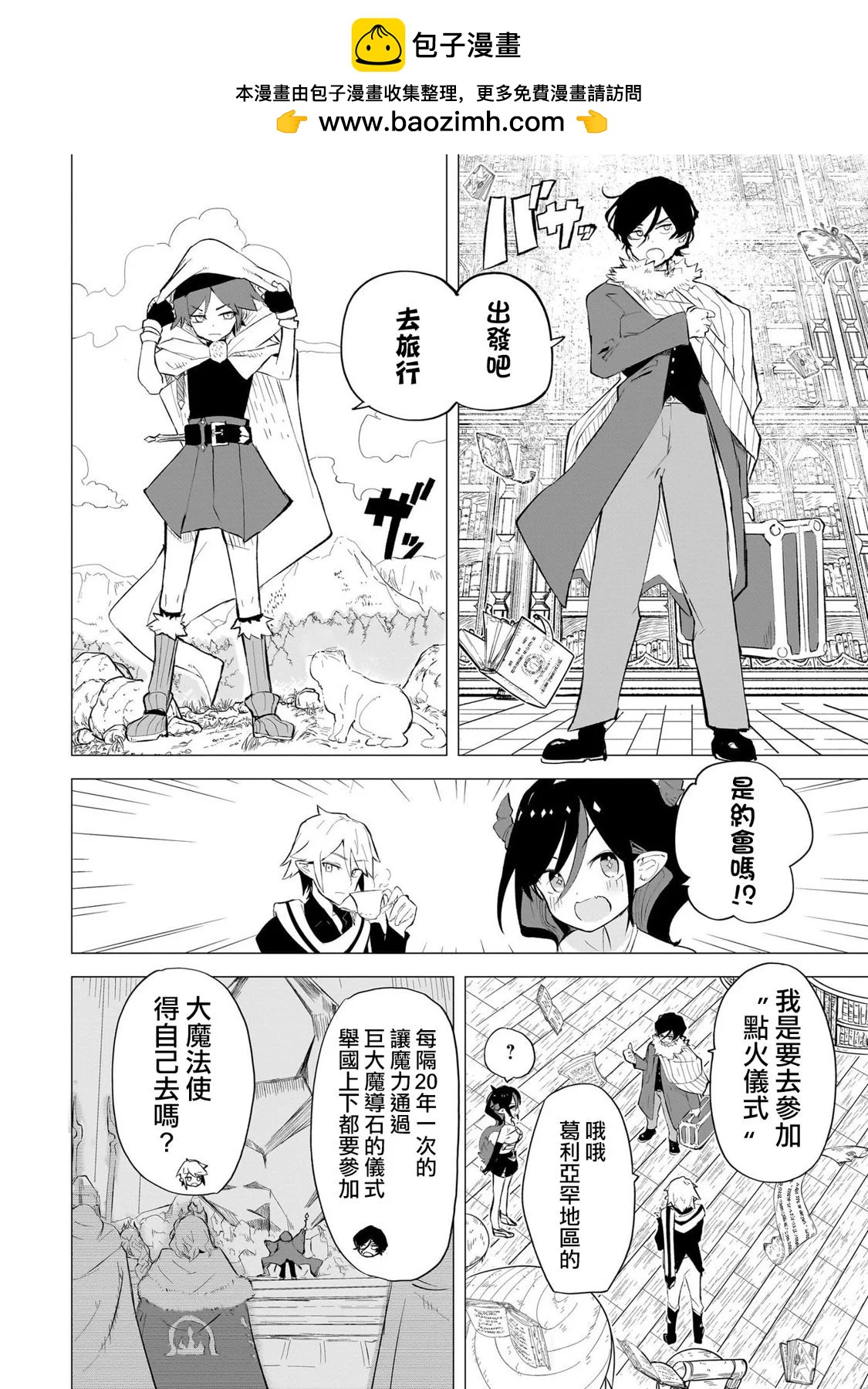 🍔恋爱魔咒 第06话 第2页