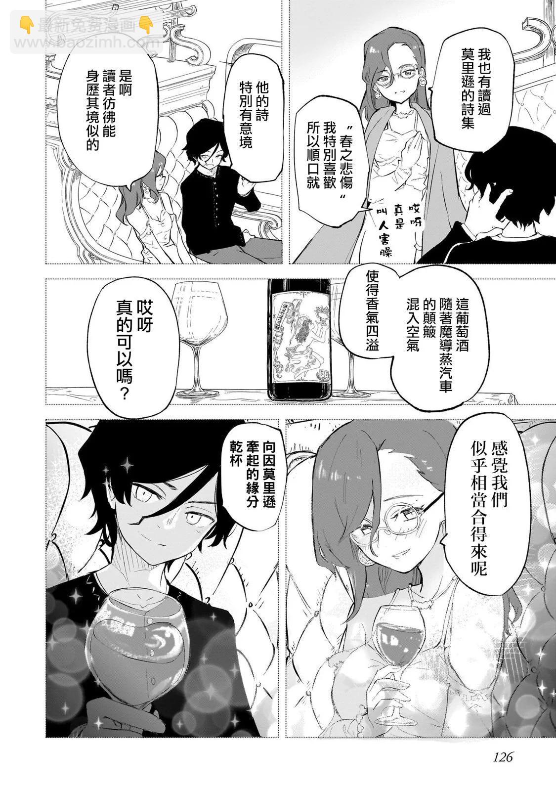 🍔恋爱魔咒 第06话 第4页