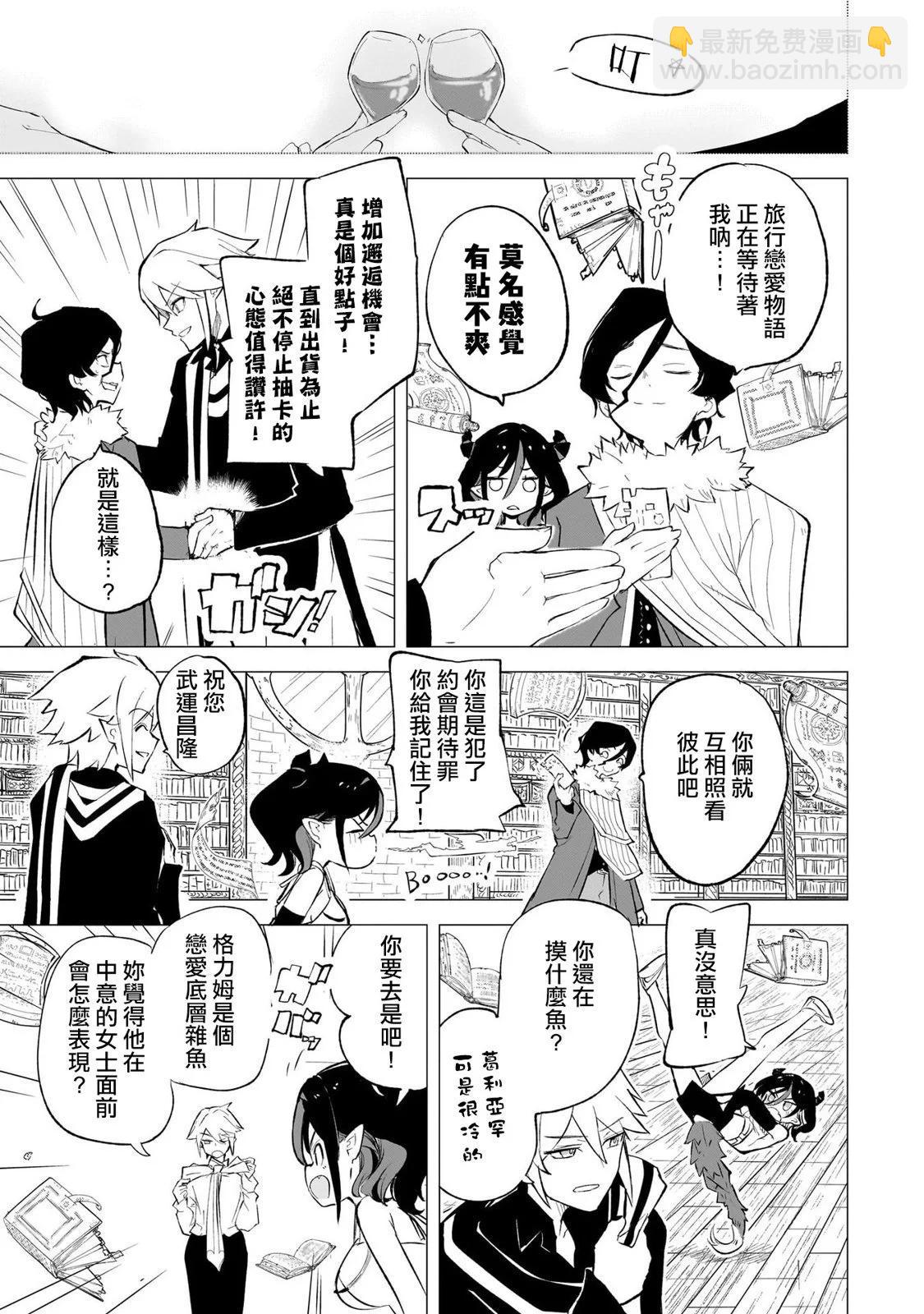 🍔恋爱魔咒 第06话 第5页