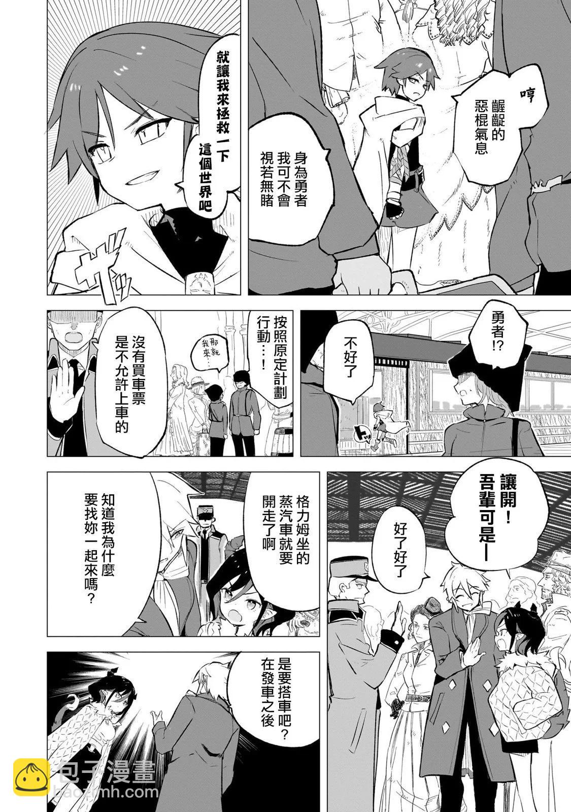 🍔恋爱魔咒 第06话 第8页