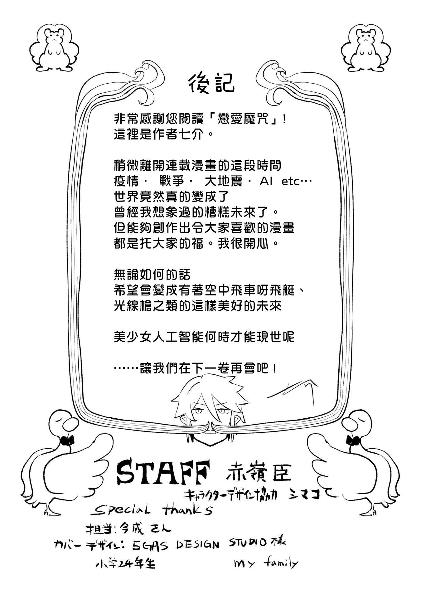 🍔恋爱魔咒 1卷附录 第1页