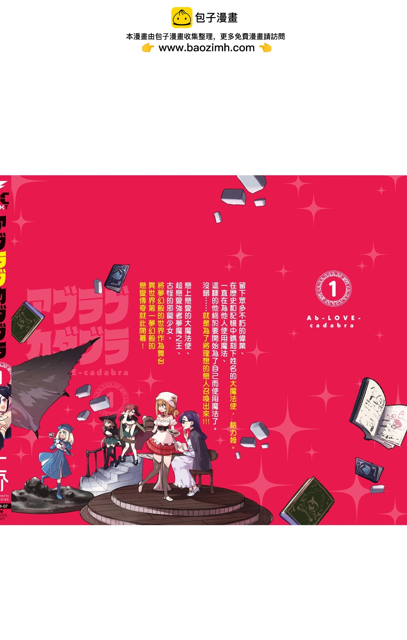 🍔恋爱魔咒 1卷附录 第2页