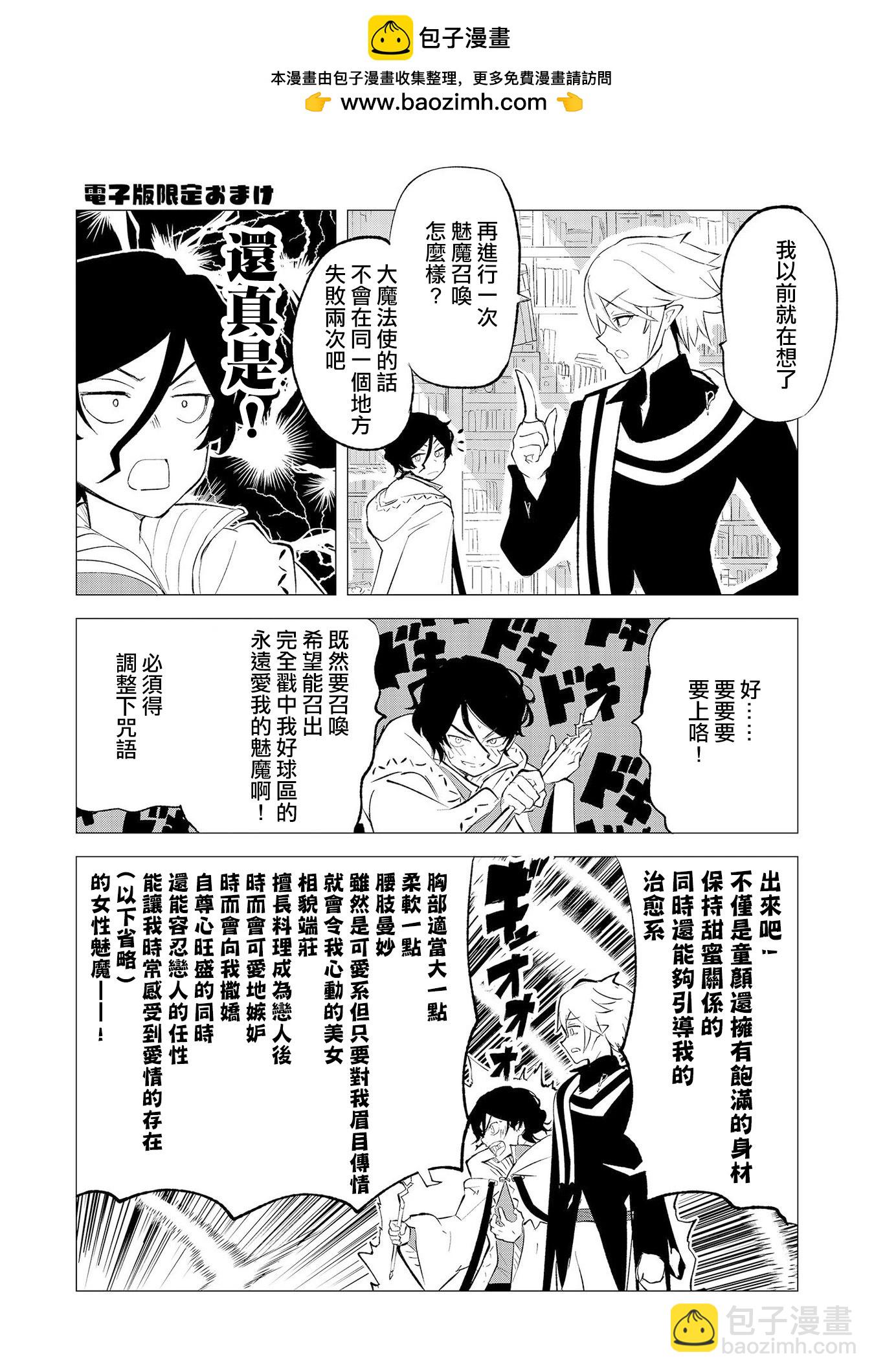 🍔恋爱魔咒 1卷附录 第6页