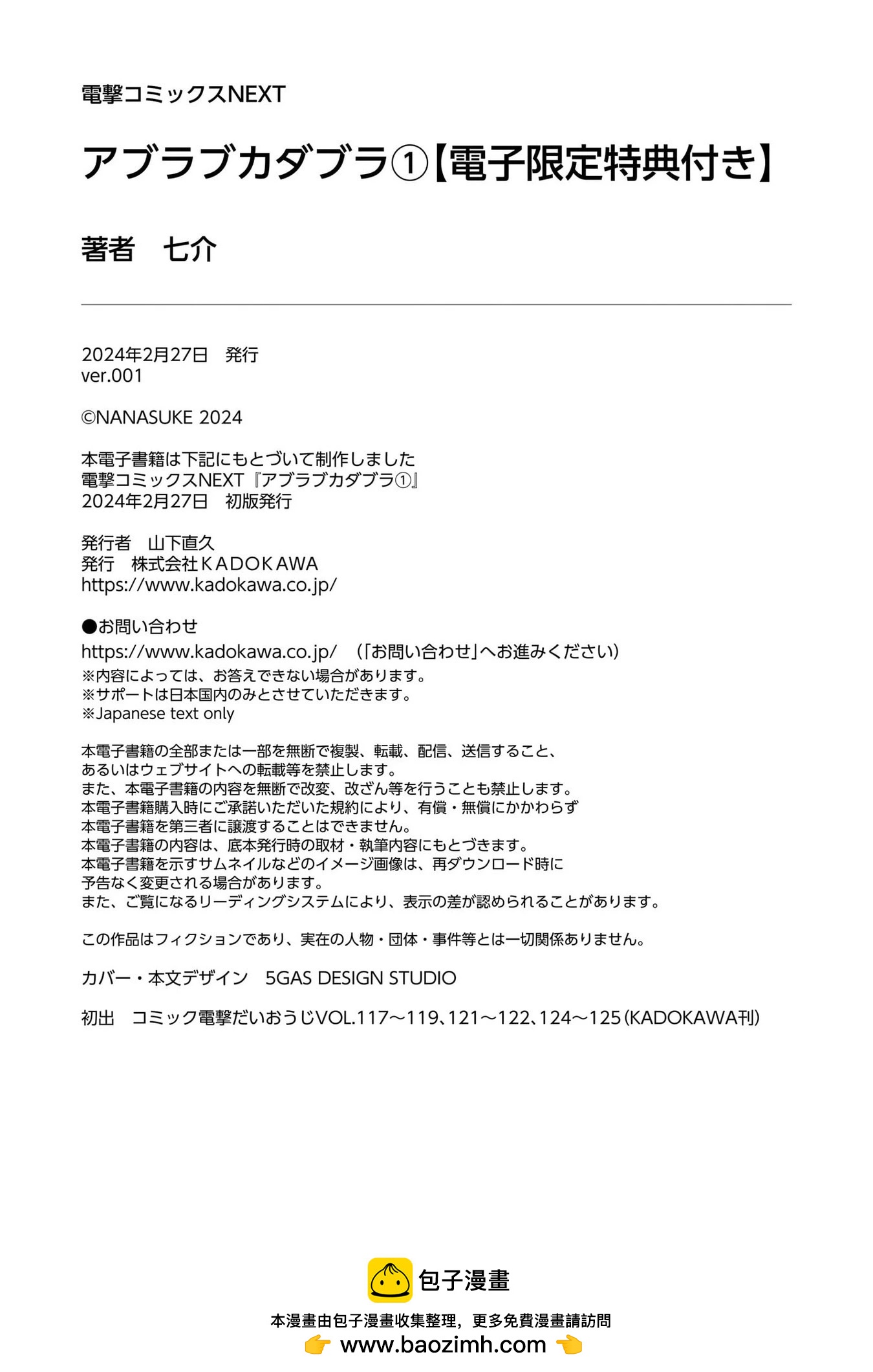🍔恋爱魔咒 1卷附录 第8页