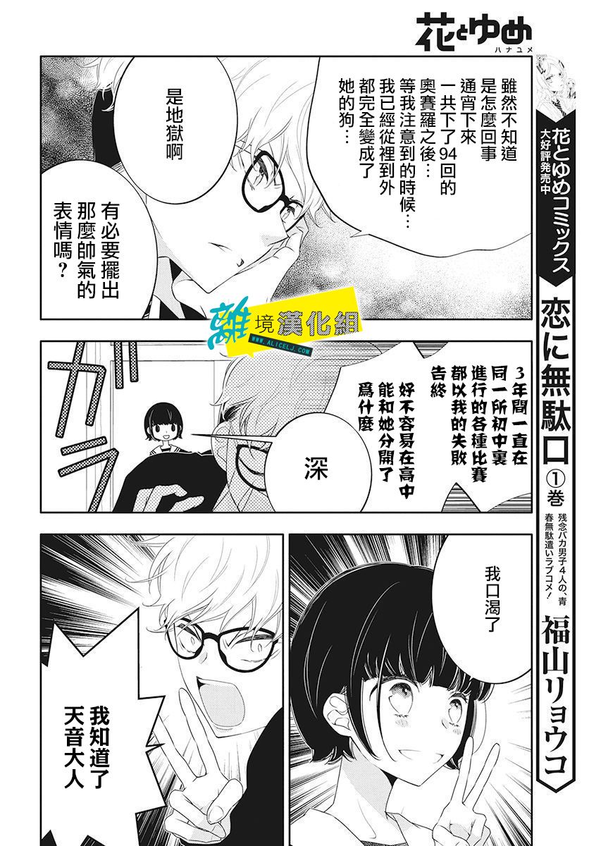 🍔恋爱屁话 番外01 第10页