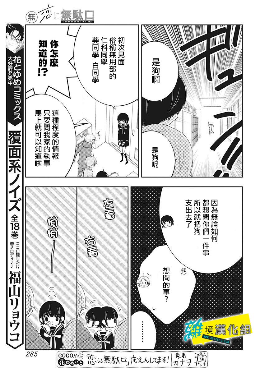 🍔恋爱屁话 番外01 第11页