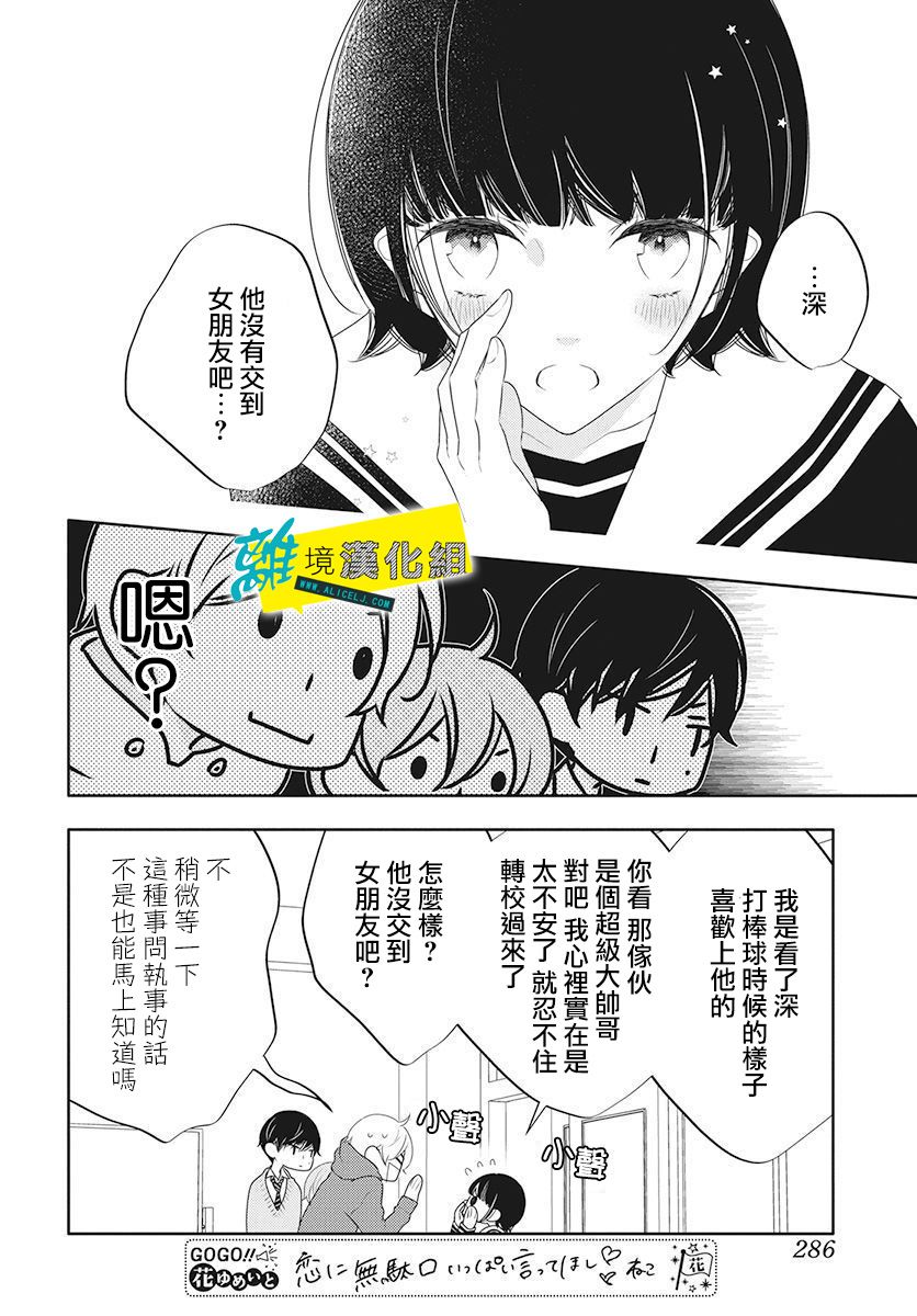 🍔恋爱屁话 番外01 第12页