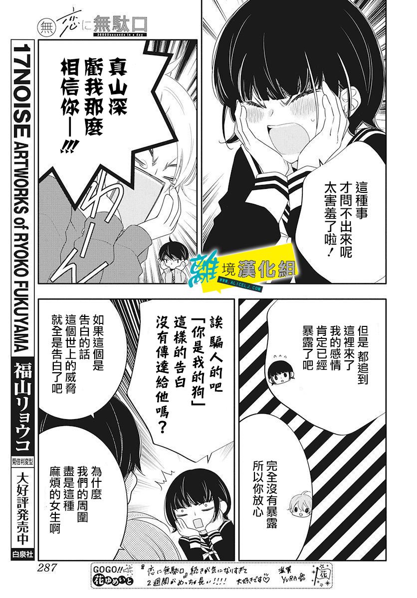 🍔恋爱屁话 番外01 第13页