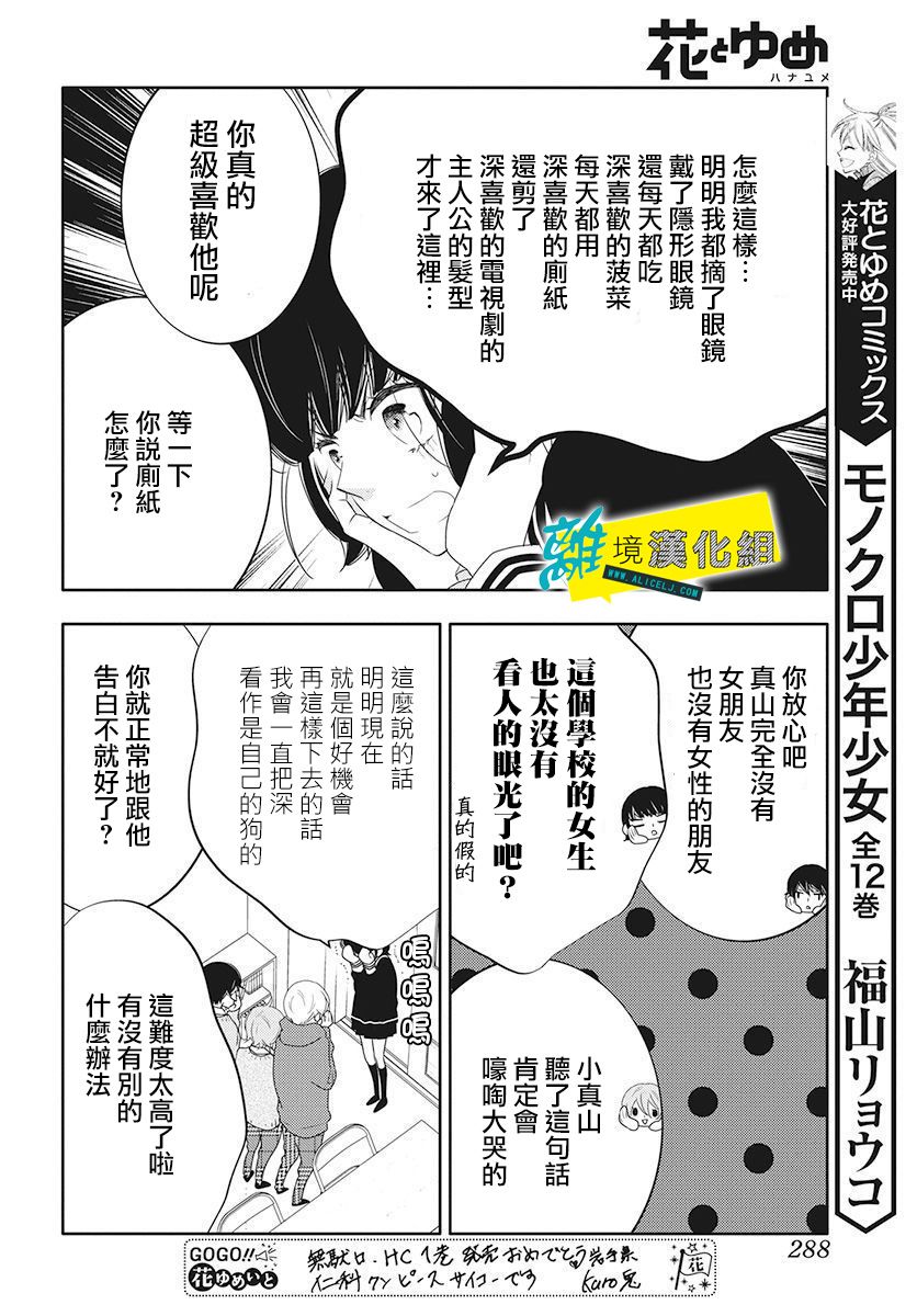 🍔恋爱屁话 番外01 第14页