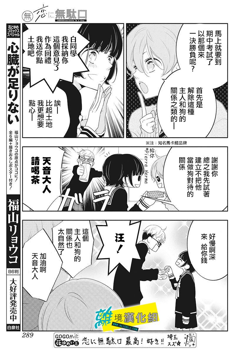🍔恋爱屁话 番外01 第15页