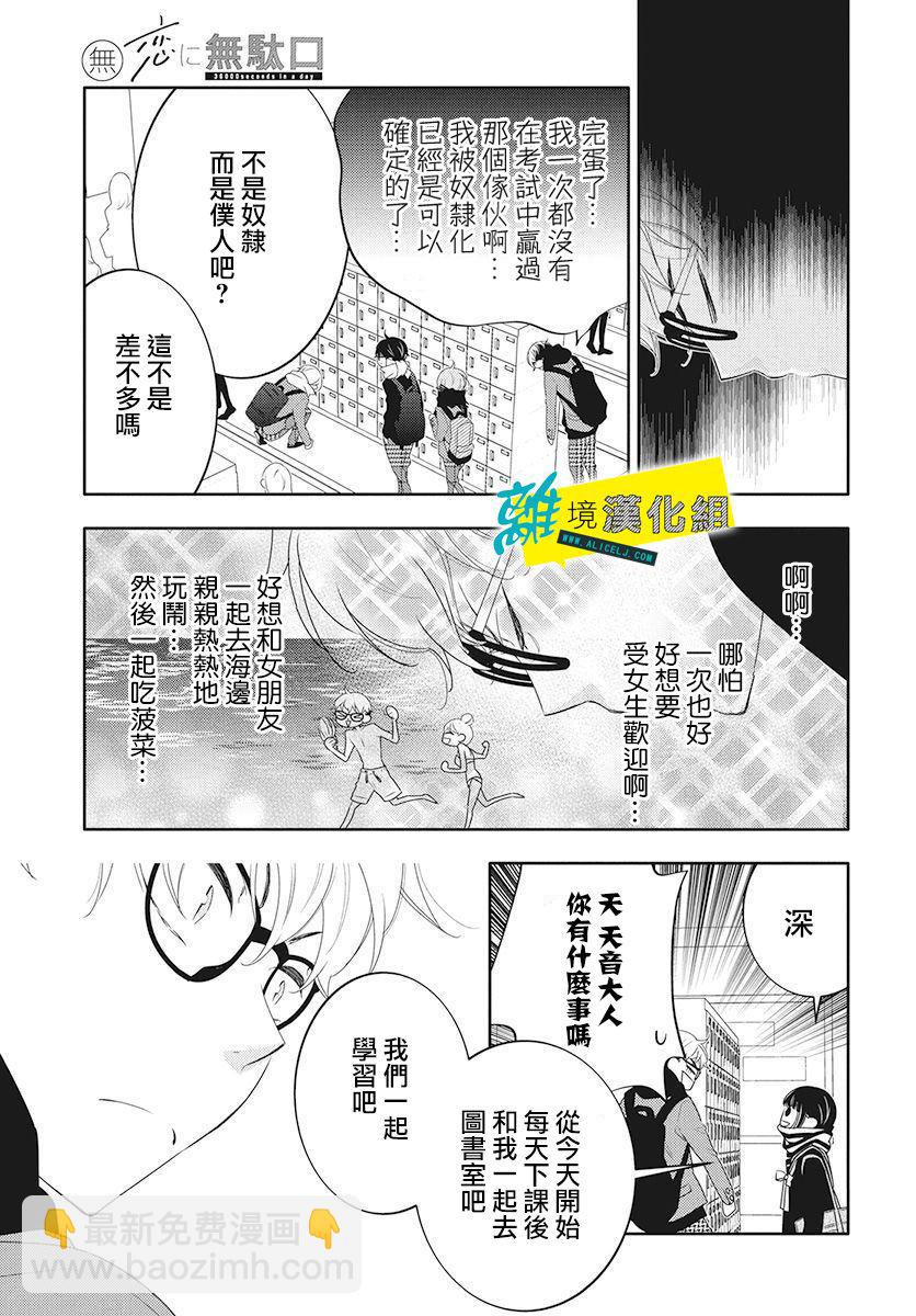 🍔恋爱屁话 番外01 第17页