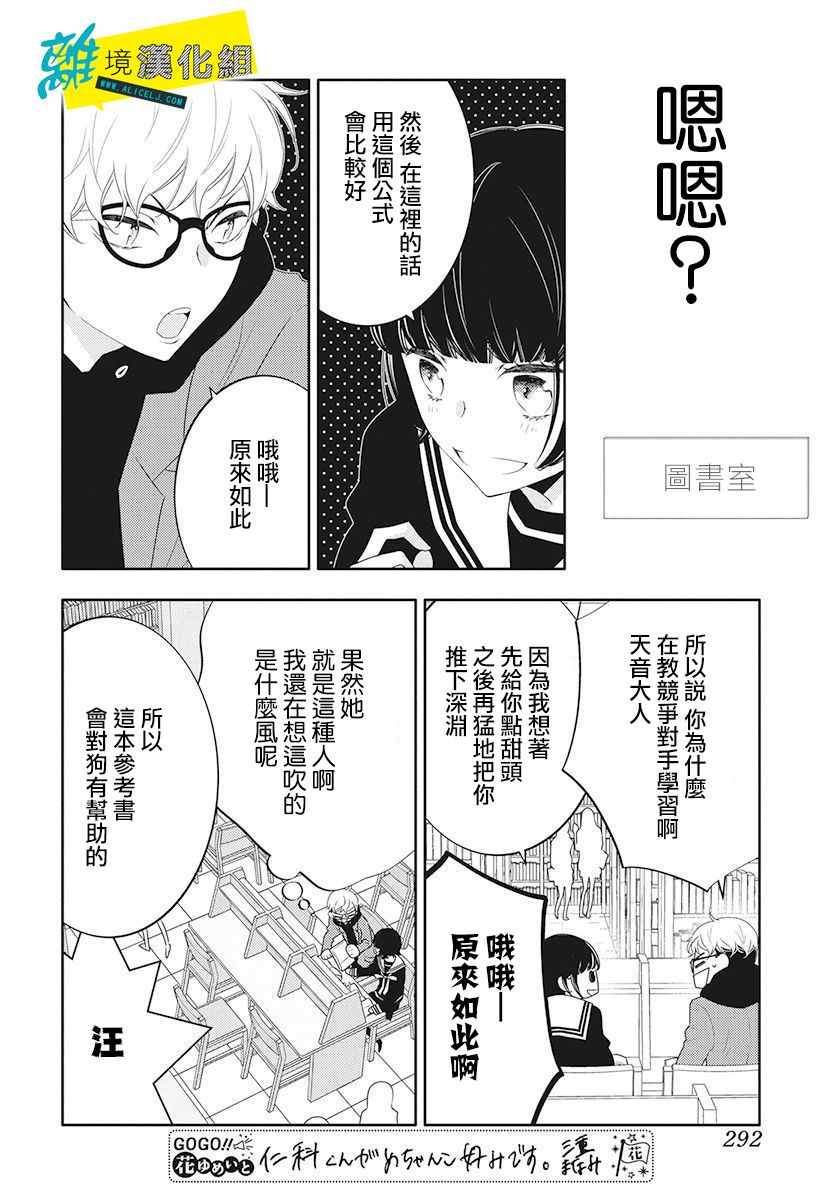 🍔恋爱屁话 番外01 第18页