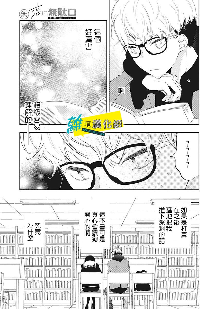 🍔恋爱屁话 番外01 第19页