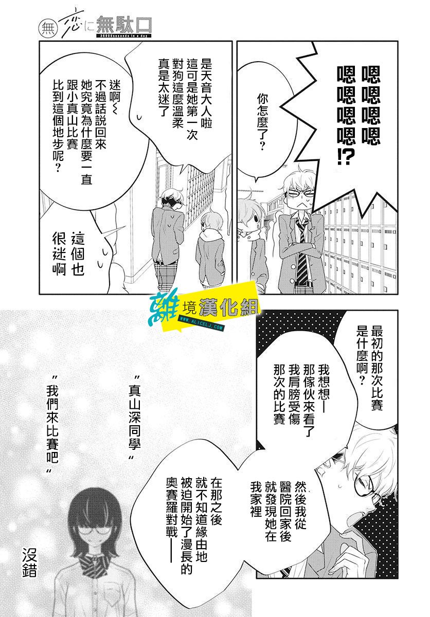 🍔恋爱屁话 番外01 第21页