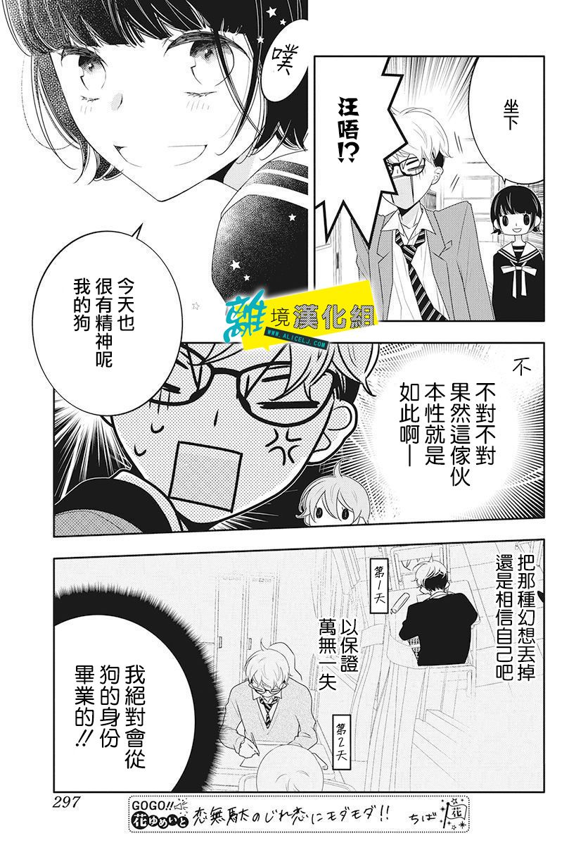🍔恋爱屁话 番外01 第23页