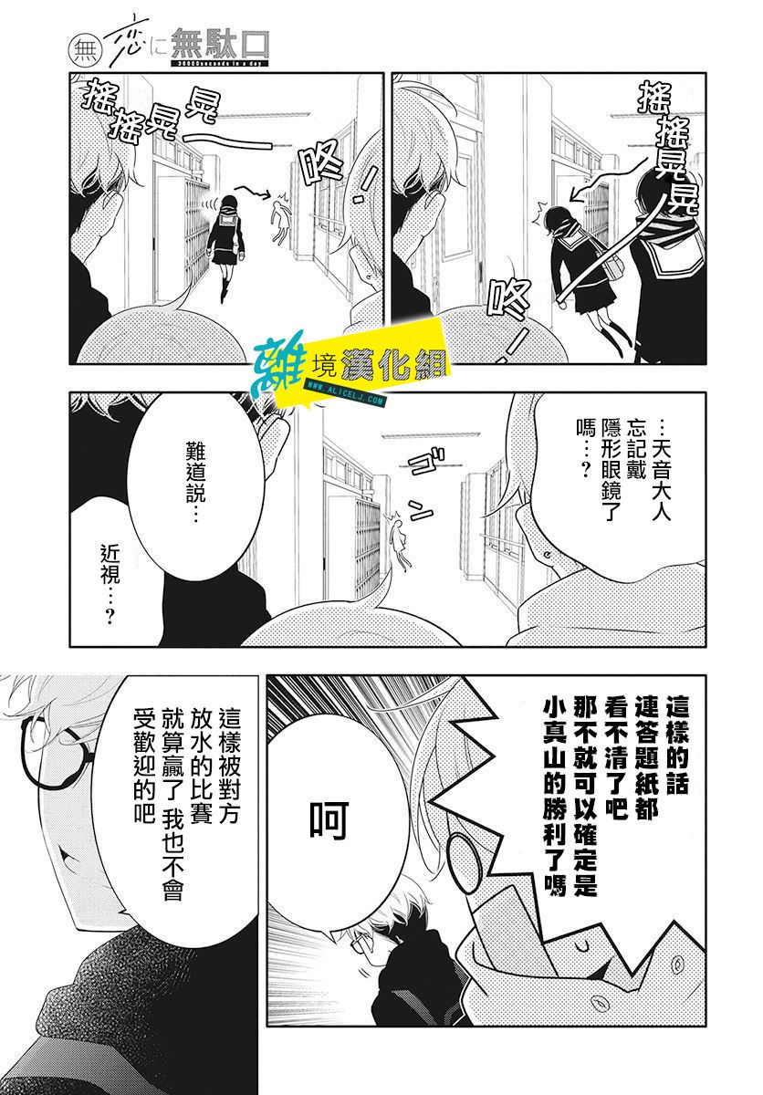 🍔恋爱屁话 番外01 第25页