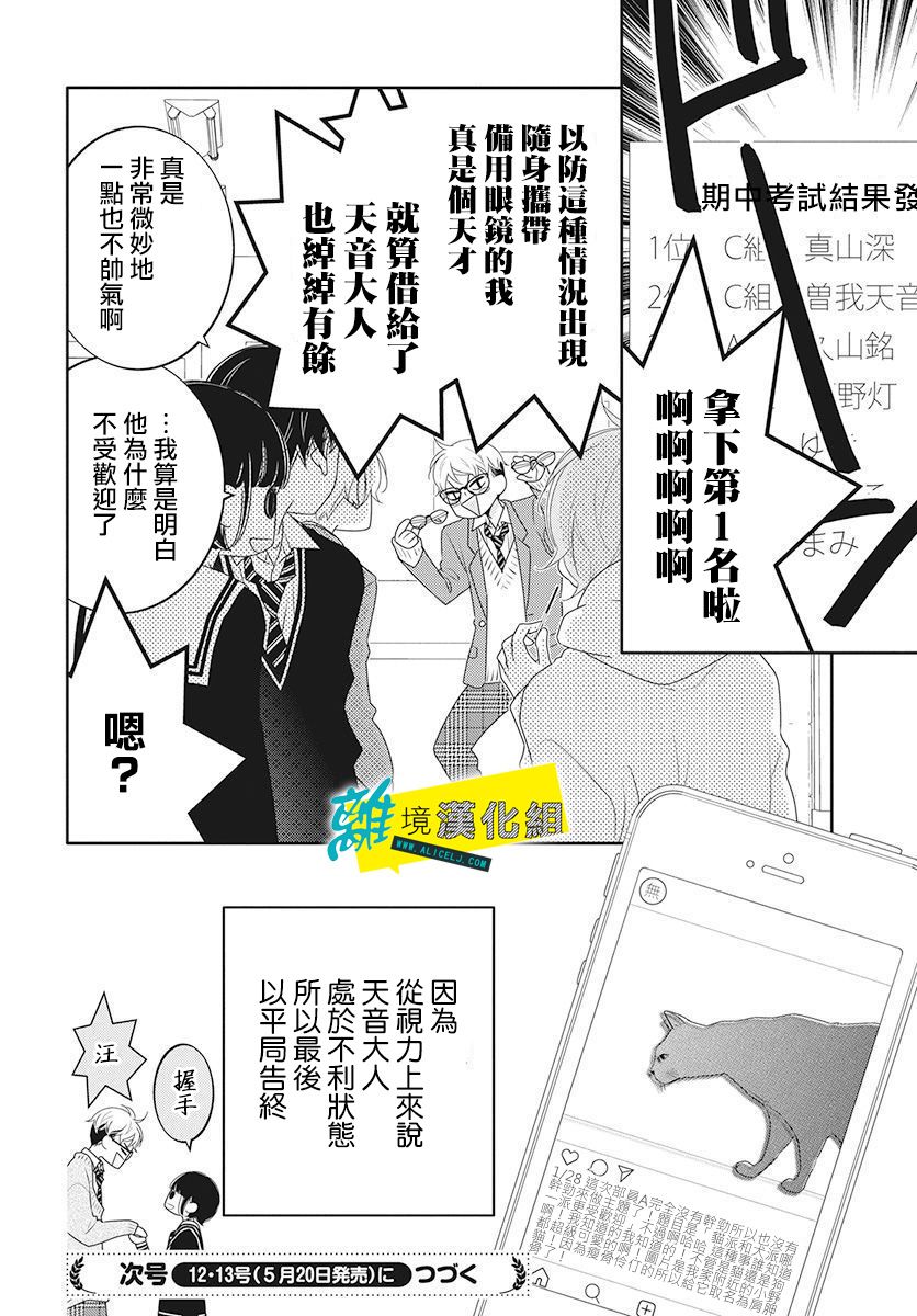 🍔恋爱屁话 番外01 第32页