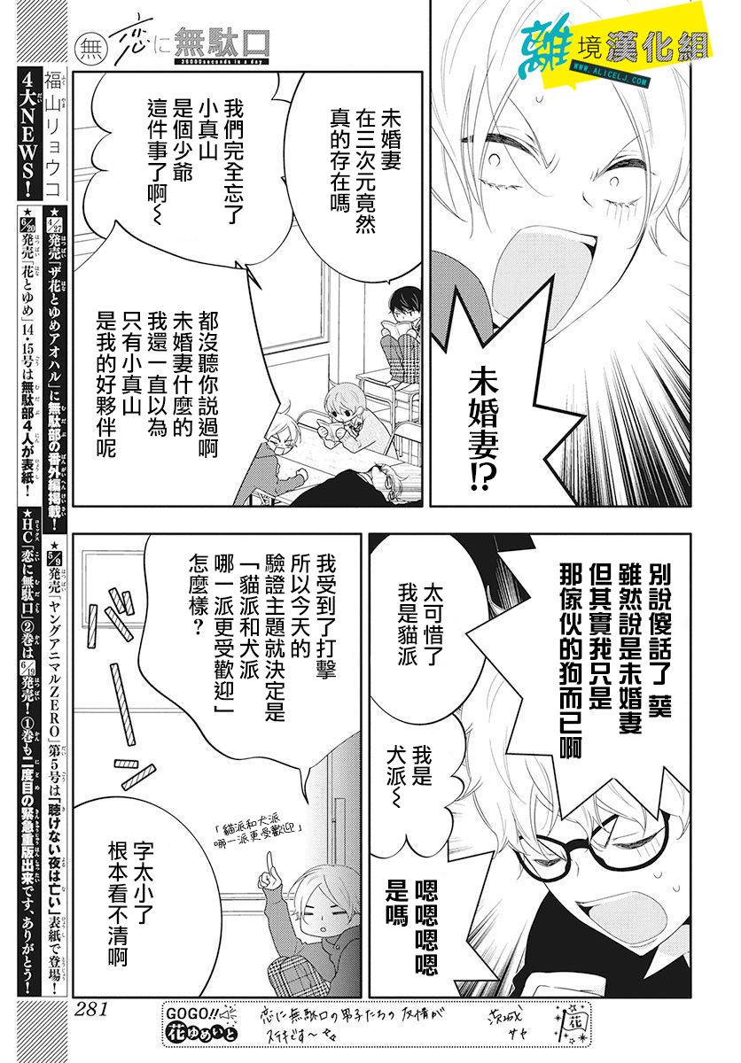 🍔恋爱屁话 番外01 第7页