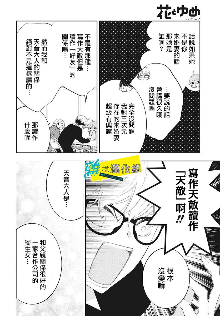 🍔恋爱屁话 番外01 第8页