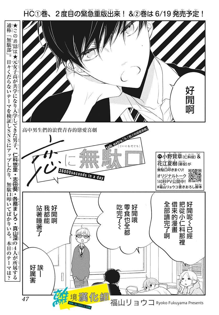 🍔恋爱屁话 番外02 第1页