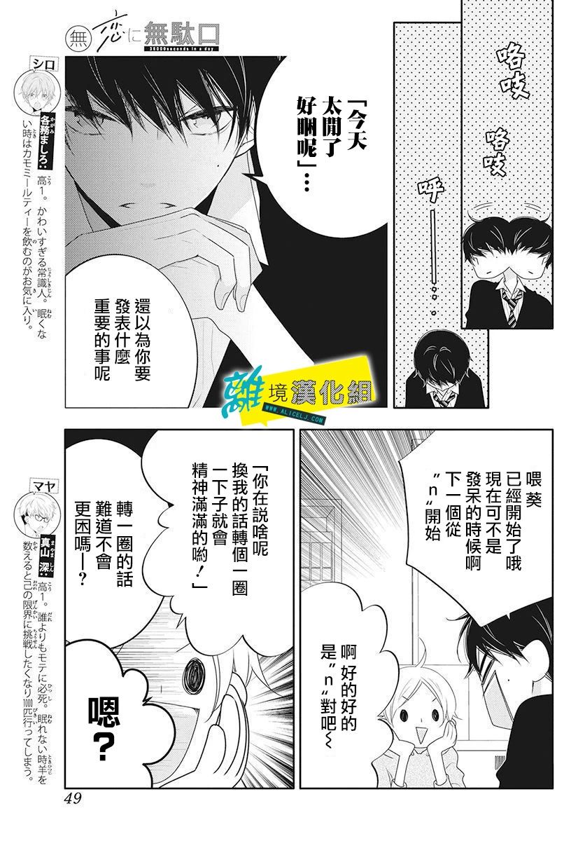 🍔恋爱屁话 番外02 第3页