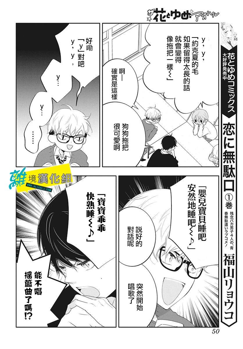 🍔恋爱屁话 番外02 第4页