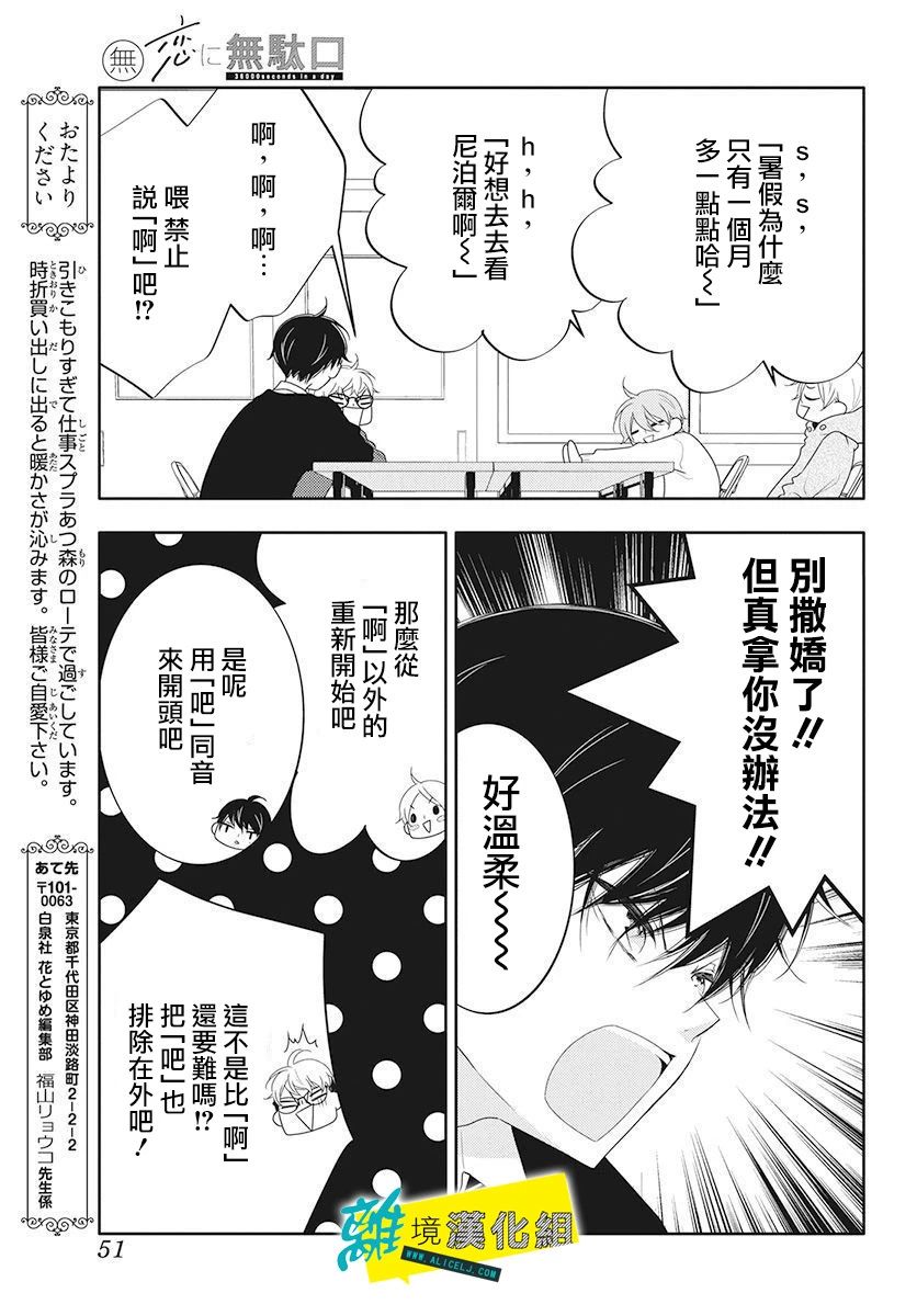 🍔恋爱屁话 番外02 第5页