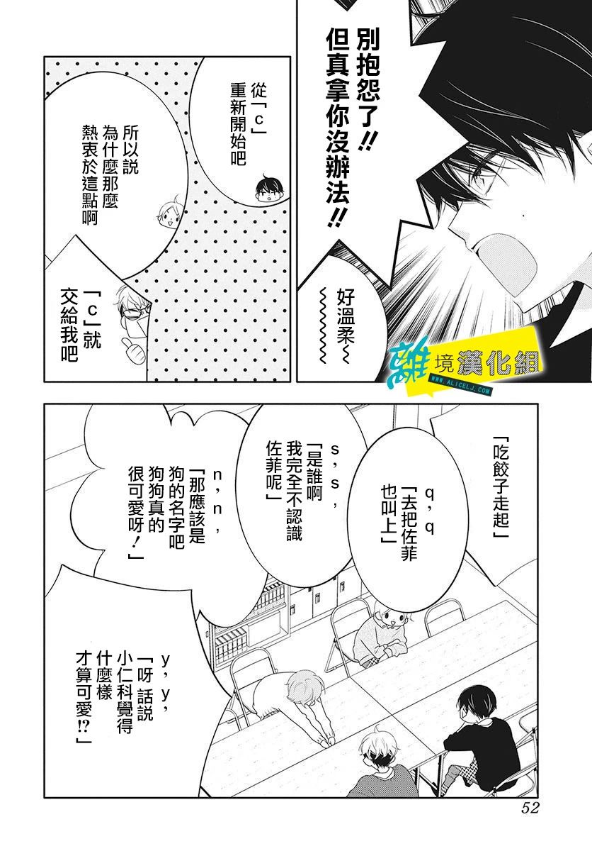 🍔恋爱屁话 番外02 第6页