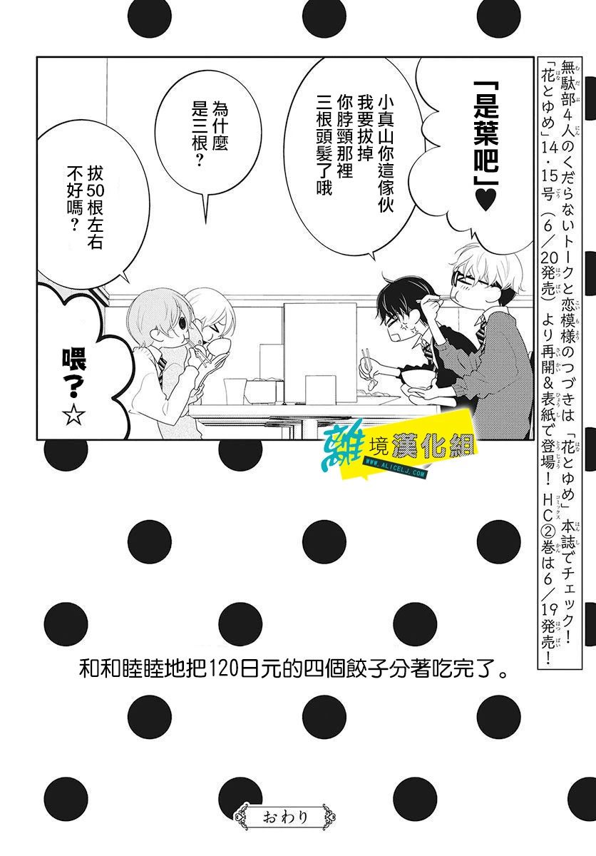 🍔恋爱屁话 番外02 第8页