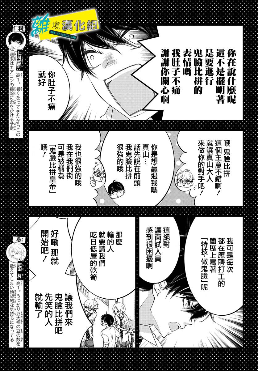 🍔恋爱屁话 番外04 第3页