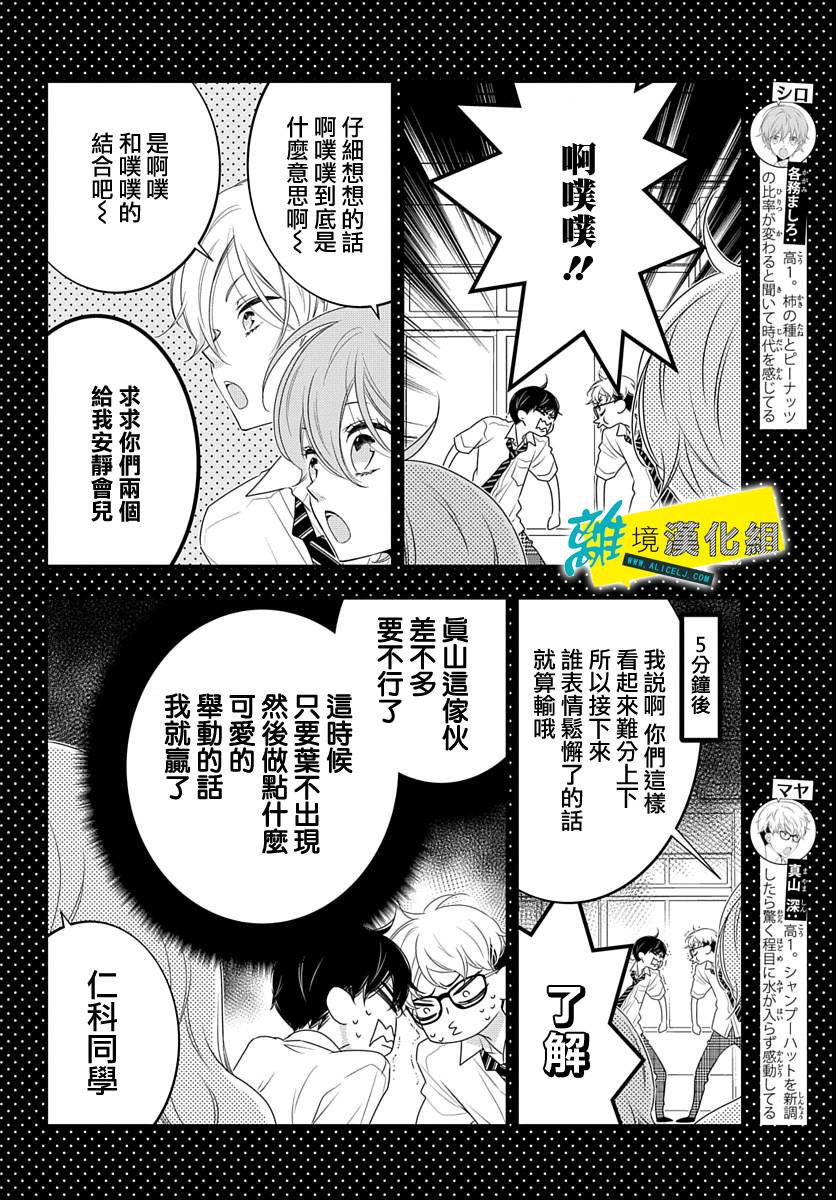 🍔恋爱屁话 番外04 第4页