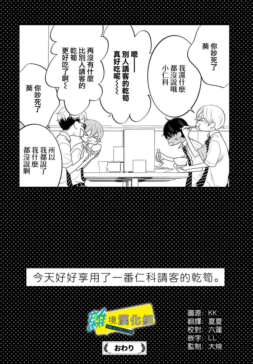 🍔恋爱屁话 番外04 第6页