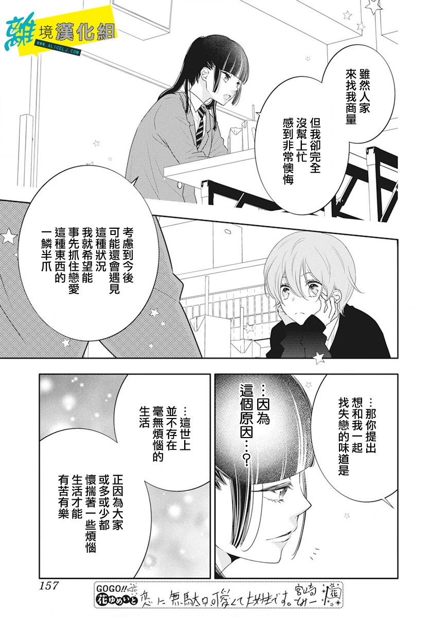 🍔恋爱屁话 第16话 第15页