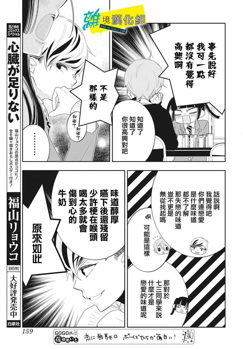 🍔恋爱屁话 第16话 第17页